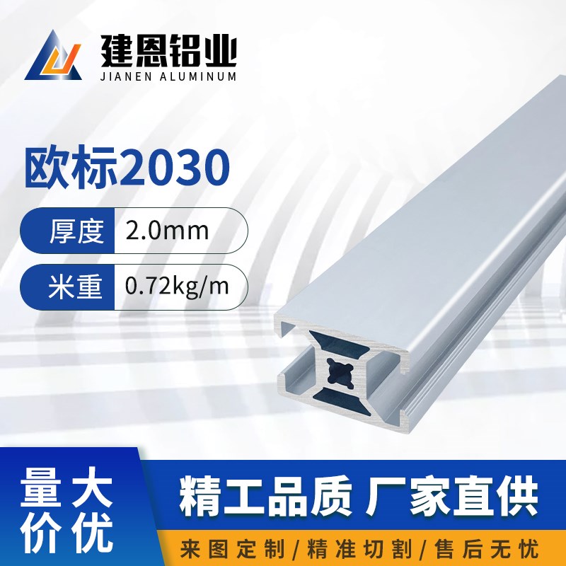 欧标2030工业铝型材 2030铝H型材 框架 机器外罩型材