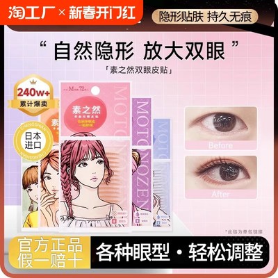 素之然双眼皮贴隐l形自然蕾丝无痕单双面美目肿眼泡专用海D4