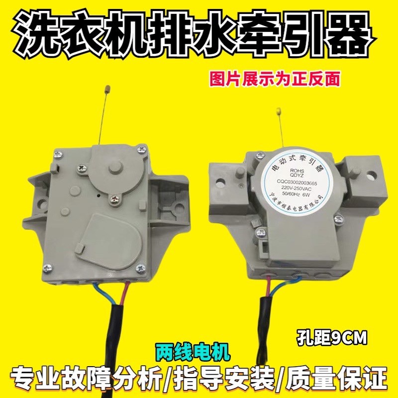 适用三洋洗衣机XQB4k6-476 328 366 376A 138 148排水阀电机牵引