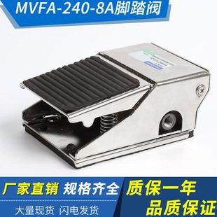 240 230 脚踏阀 FV420 气动脚踏开关 4口径 MVFA