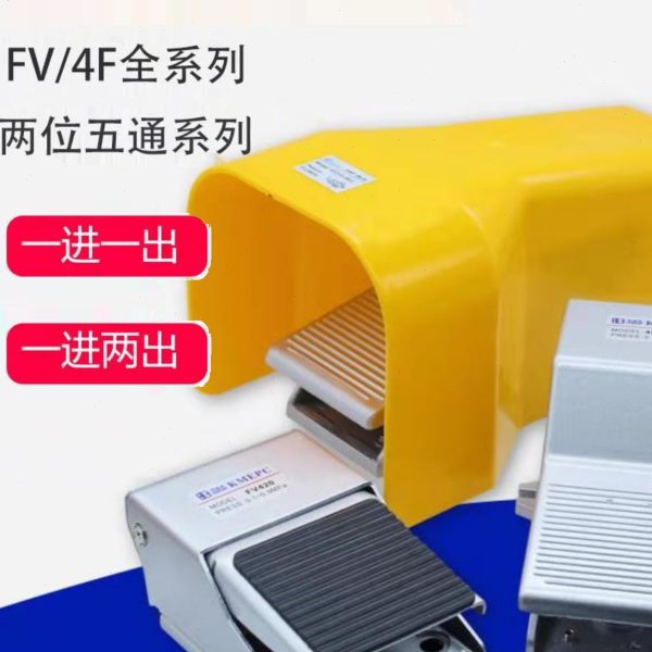 PC F气缸迈尔阀KME脚踏42换32向阀可 踩气动阀V脚开关F040210气动