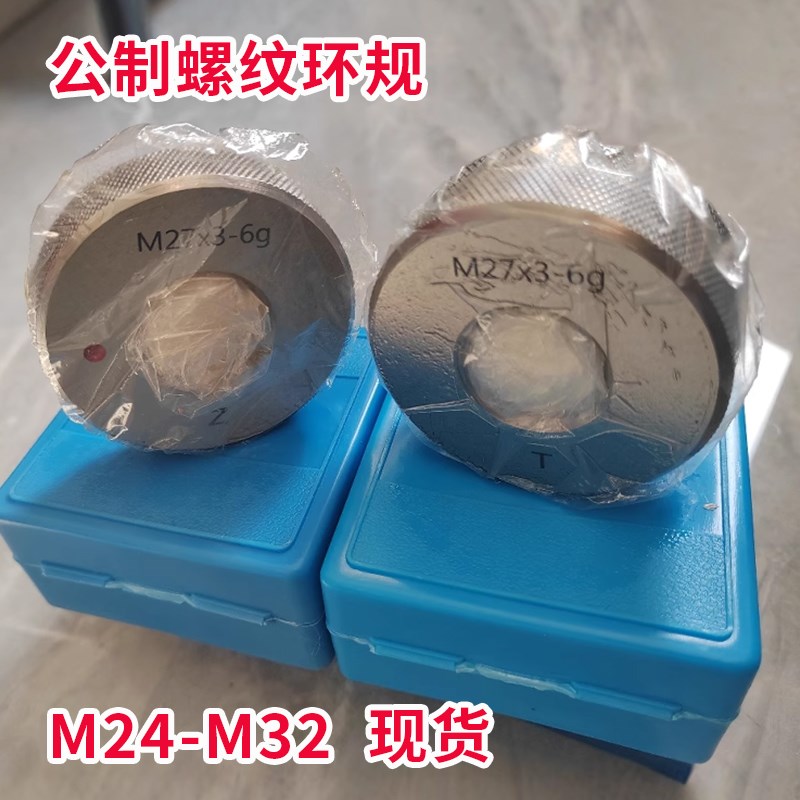 6g螺纹a环规通止规m24m25m26m27m30m32*3*2*1.5*1.25*1*0.75*0.56
