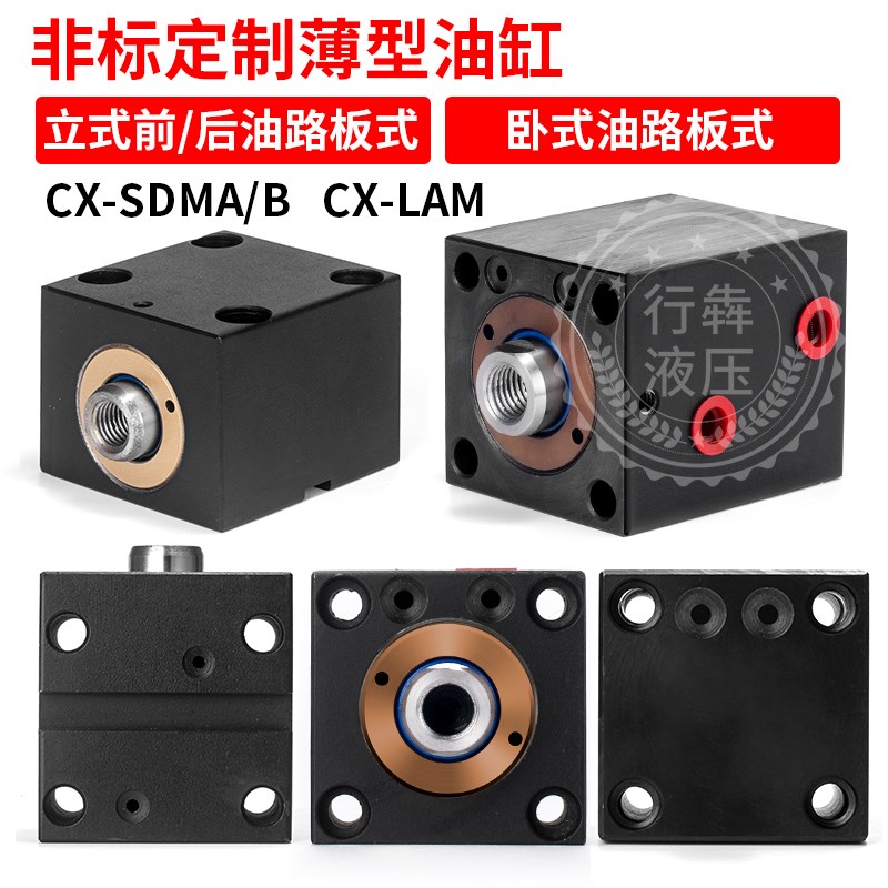 薄型方形油路板卧式油缸LAM25u/32/40/50/63立式油缸CX-SDMA/B