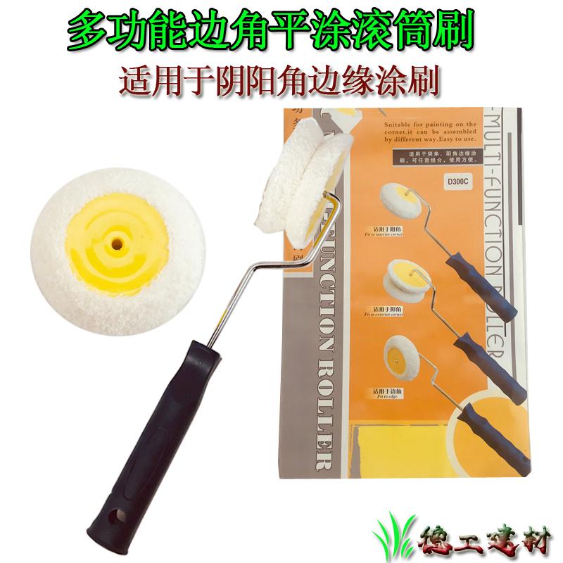 涂料油漆乳胶漆多功能边角平涂滚筒刷艺术漆工具阴角阳角边缘刷