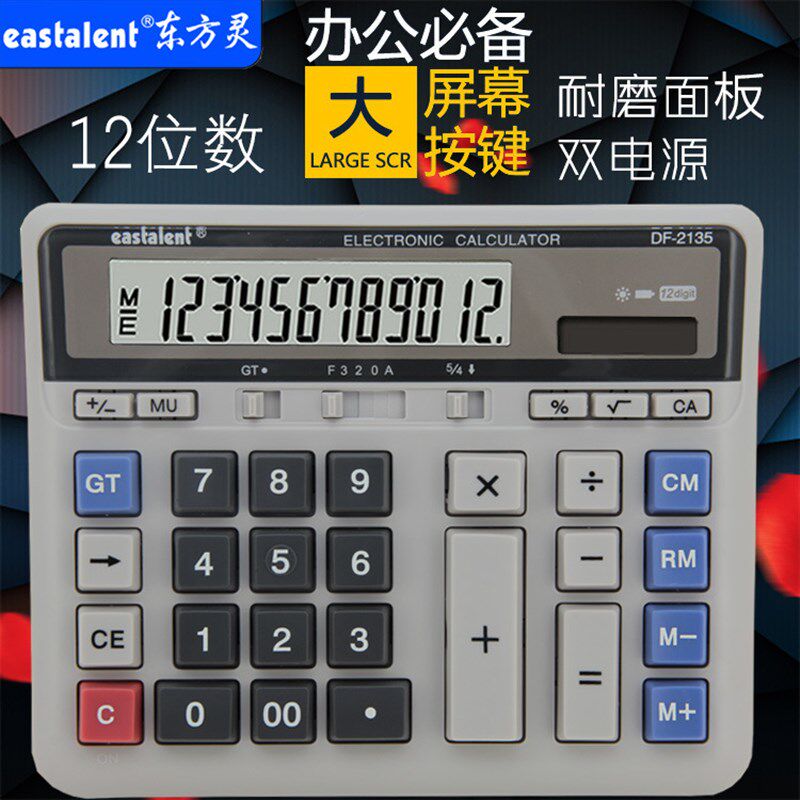 东方灵DF2商务银行办公计算器时尚电脑键盘大屏大按键财务会计