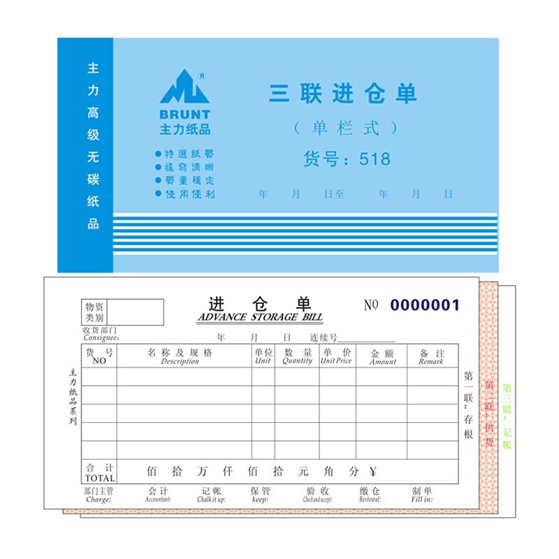 2本 力k三联进仓单两联单栏出仓单多栏四联出仓出库入库单据