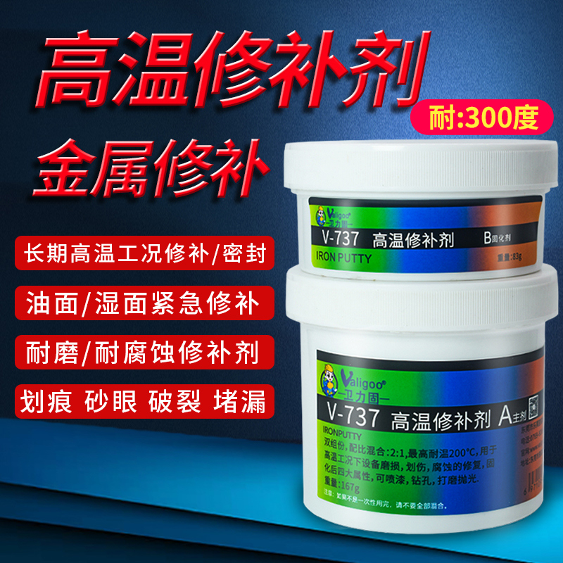 耐高温金属修补剂铸工胶水T77 757 2湿面t528油面紧急修补排气管