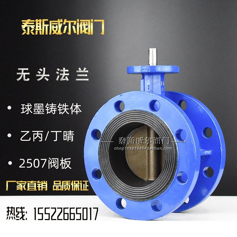 无头法兰式脱硫蝶阀 D041X16QB7 2507 国标大体 DN50 65 80 100