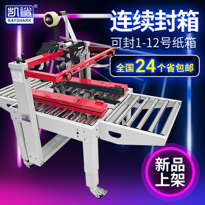 全自动胶带封箱机 4030 5050  6050型 邮政1-12号纸箱包装机电商