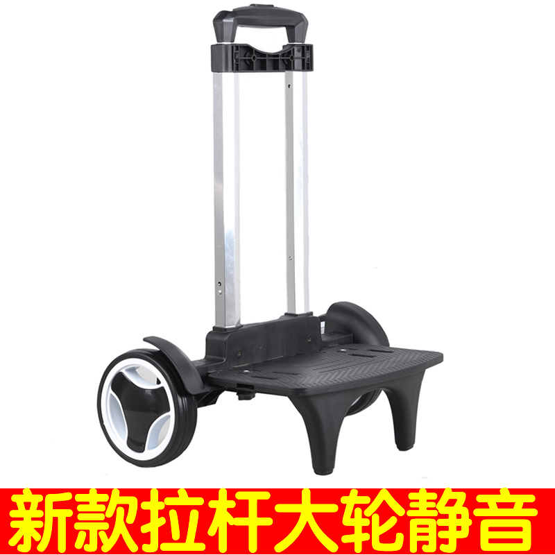 儿童通用书包拖拉杆架配件男孩小学生女可折叠爬楼梯拖杆车架轱辘