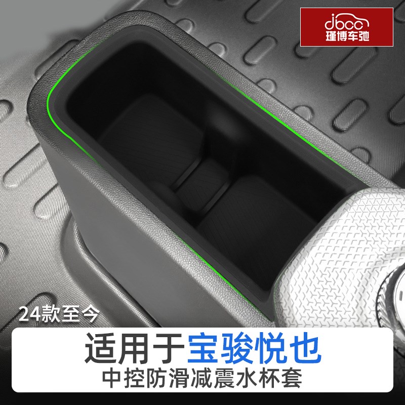 五菱宝骏悦也中控屏幕后储物盒水杯架专用收纳仪表台改装配件置物