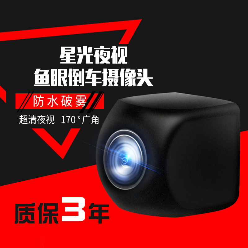 车载行车记录仪后摄像头高清夜视防水EAHD凌度流媒体倒车影像后镜