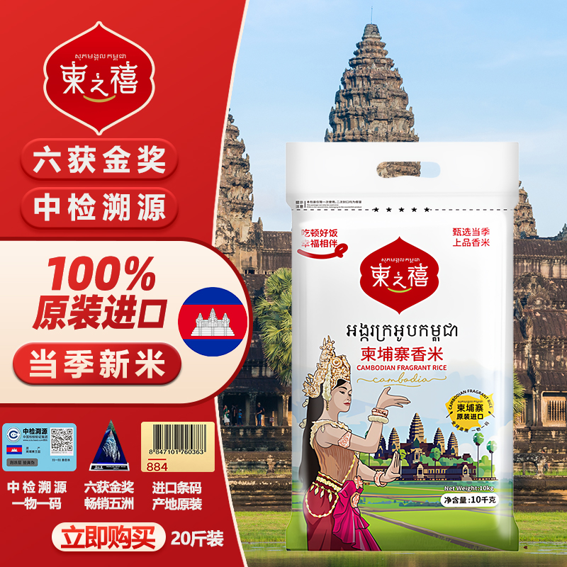 柬之禧六获金奖柬埔寨香米