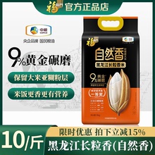 中粮福临门自然香黑龙江长粒香米5kg大米10斤9%黄金碾磨正品新米