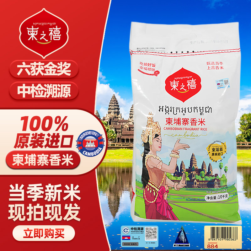 【100%原装进口】柬之禧柬埔寨皇家甄选长粒香米25年10月新米包邮