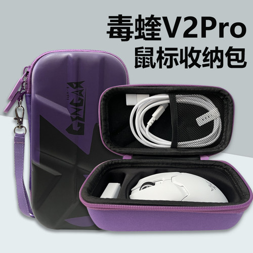 毒蝰鼠标收纳包V2pro保护盒硬壳防震抗压鼠标盒毒蝰V2pro玻璃脚贴防滑贴顺滑耐磨套装