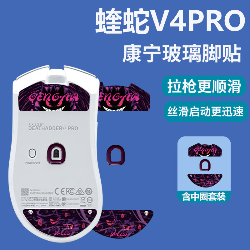 炼狱蝰蛇鼠标V3Pro套装