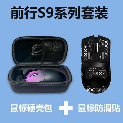 前行S9系列鼠标收纳包Pro/Ultra无线硬壳防摔收纳盒电竞鼠标旅行收纳盒