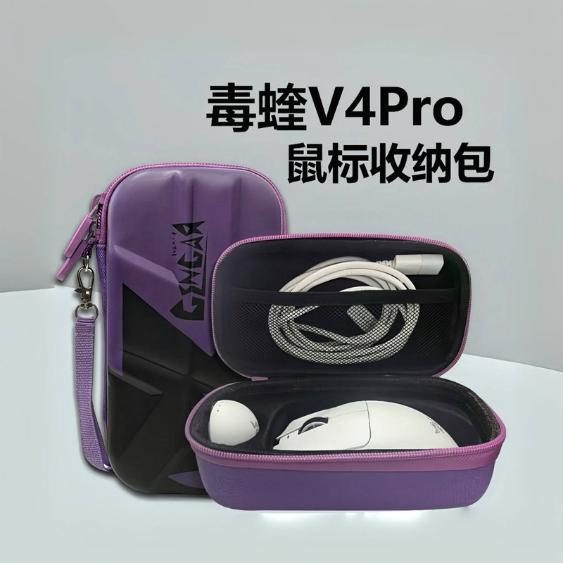 毒蝰V4Pro炼狱蝰蛇V4Pro鼠标包硬壳通用收纳包防滑贴玻璃脚贴顺滑耐磨套装 - 实物图