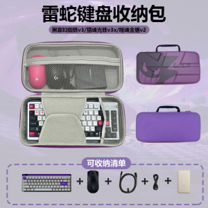 适用Razer雷蛇黑寡妇蜘蛛v3/v4 蛛皇V4噬魂金蝎v2/雷蛇proultra/雨林狼蛛v3/v3x猎魂光蛛V3键盘包鼠标收纳包