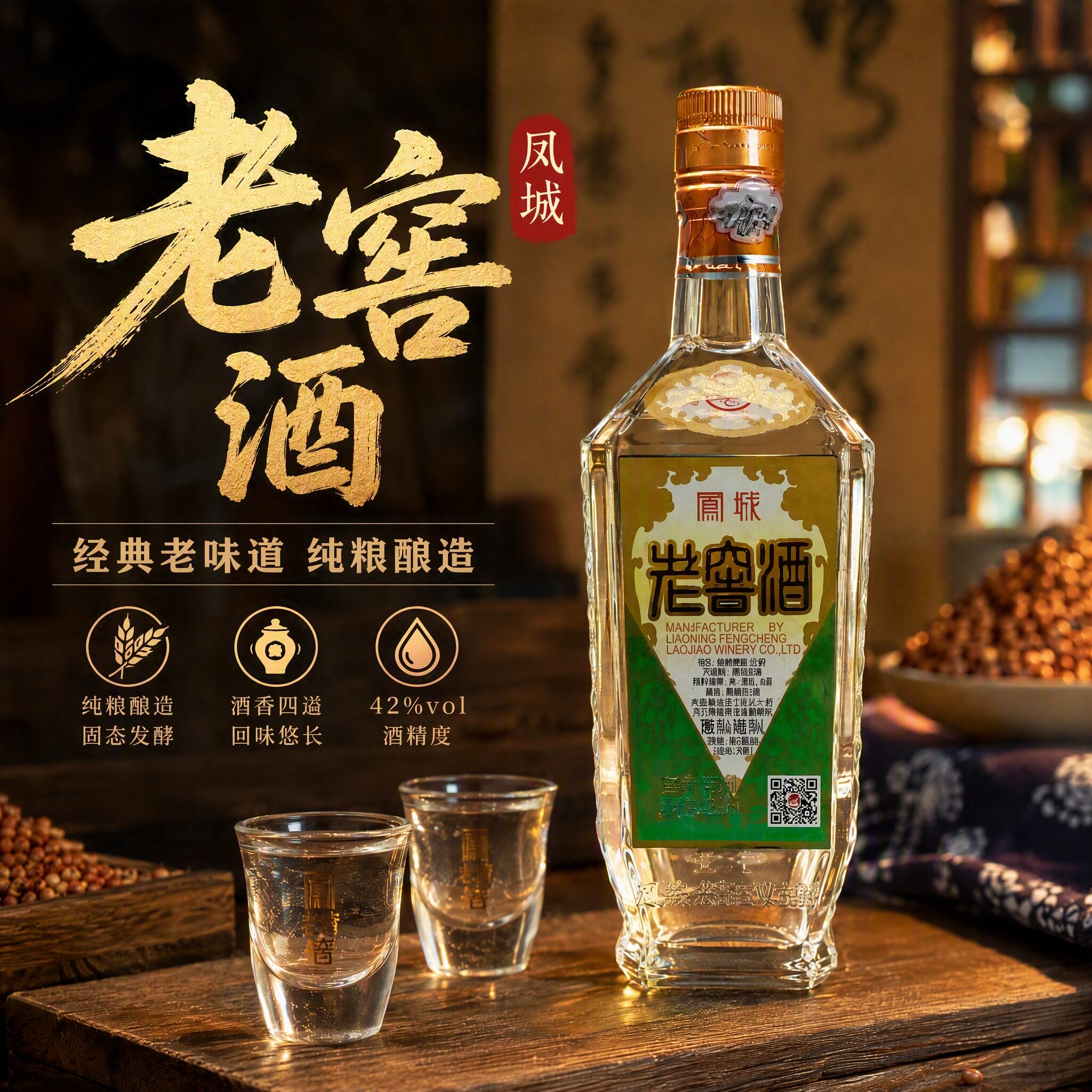 凤城老窖凤山红梅42度一级酱香酒图片