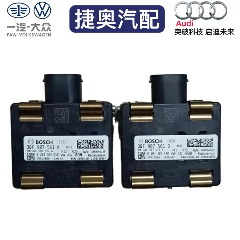 适用于迈腾 CC 探岳途岳新帕朗逸速腾途观 L 揽巡途昂 ACC 模块
