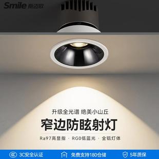 防眩光洗墙射灯家用极窄边框led天花灯筒灯客厅 小山丘射灯嵌入式