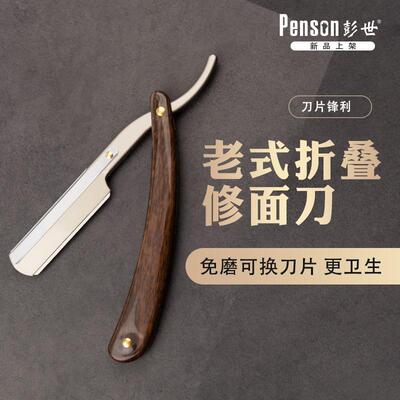 彭世一次性修面刀片刮胡刀修脸刮脸剃胡刀理发店专用老式剃刀刮刀