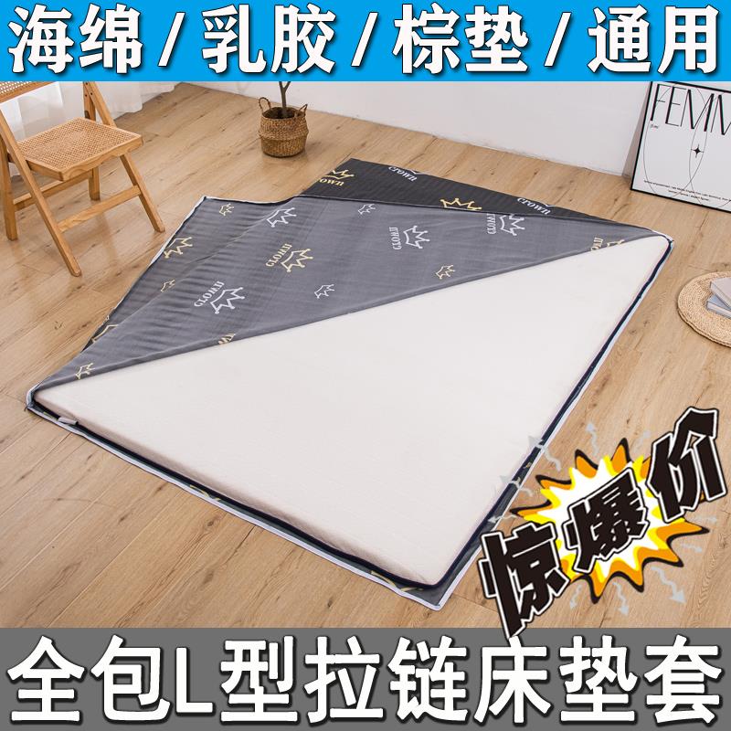 乳胶床垫套保护罩全包拉链150X190海绵棕垫学生床罩180X200床垫罩