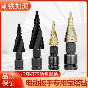 宝塔钻头转接头电动扳手木工钻头多功能阶梯钻模板不锈钢金属扩孔