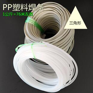 PP三角形塑料焊条白色灰色4 6mm水箱水槽直角焊接pp板焊接焊条