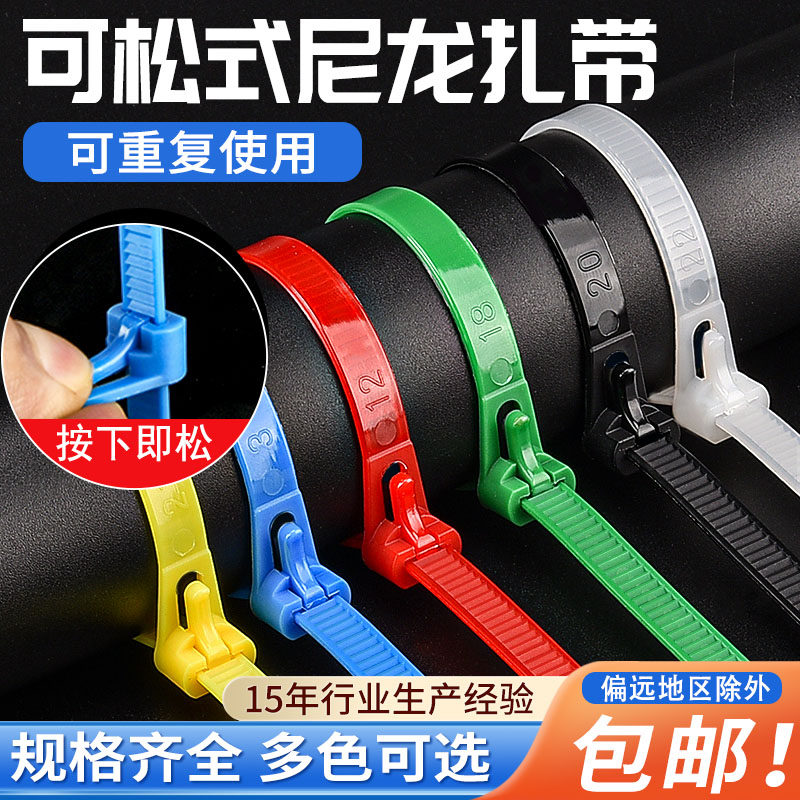 可松式活扣尼龙扎带彩色塑料扎线带可重复使用固定绑带拆卸绑扎带图片