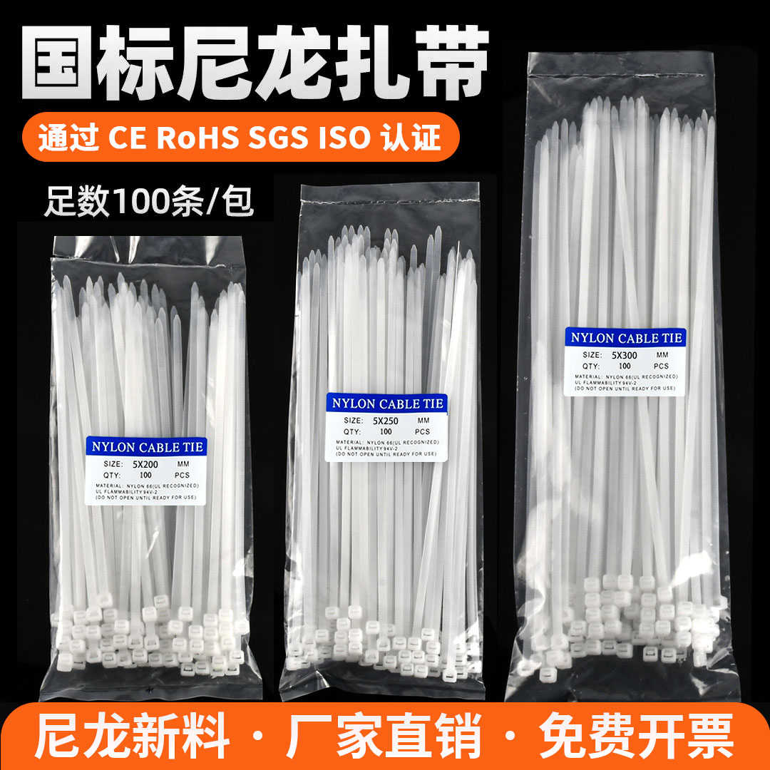 加厚国标自锁式尼龙扎带园艺捆绑固定电线整理卡线扣高强度束线带