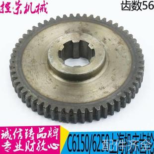 配件8015C6150上海机床齿轮 机床配件上海第二机床C6150车床齿轮