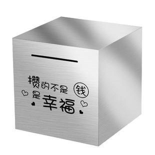 存钱筒儿童男女孩只存不取储钱箱 不锈钢存钱罐只进不出2024年新款