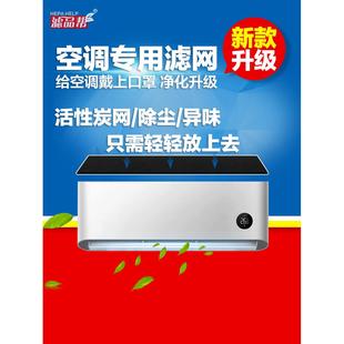 家用壁挂空调净化滤网通用室内机空调活性炭进风口外置防尘除甲醛