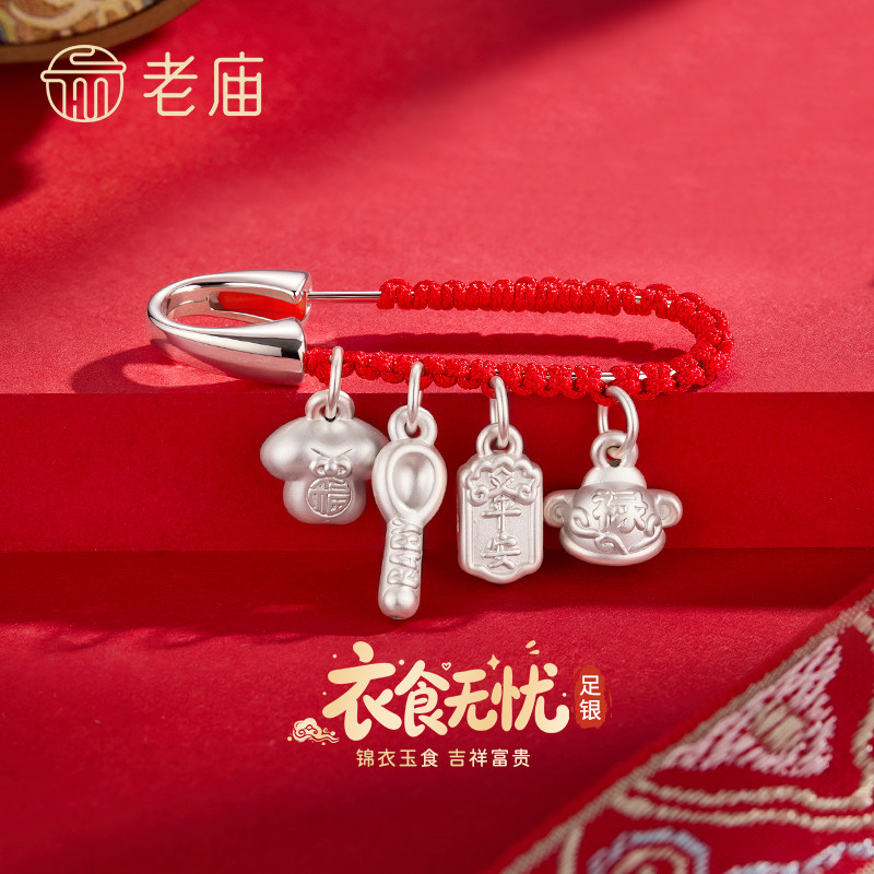 老庙黄金足银衣食无忧平安别针满月礼百日宴周岁礼送宝宝生日礼物图片