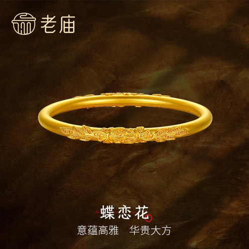 【专属定制】老庙黄金蝶恋花手镯足金女款素圈镯子节日礼物送女友