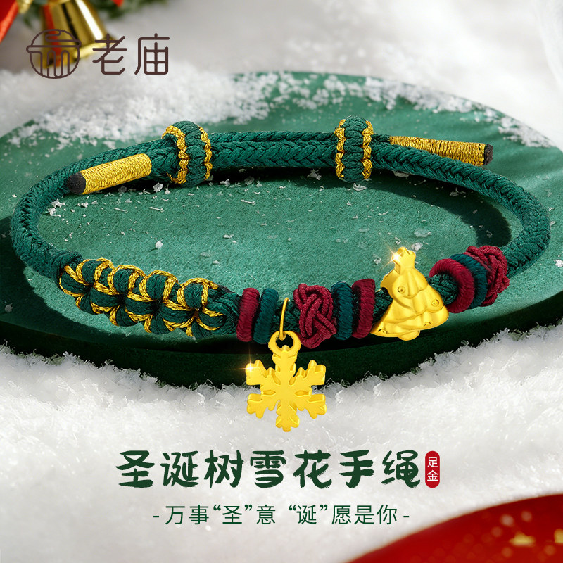 老庙黄金雪花树转运珠手链纯足金编绳串圣诞节生日礼物送女友老婆
