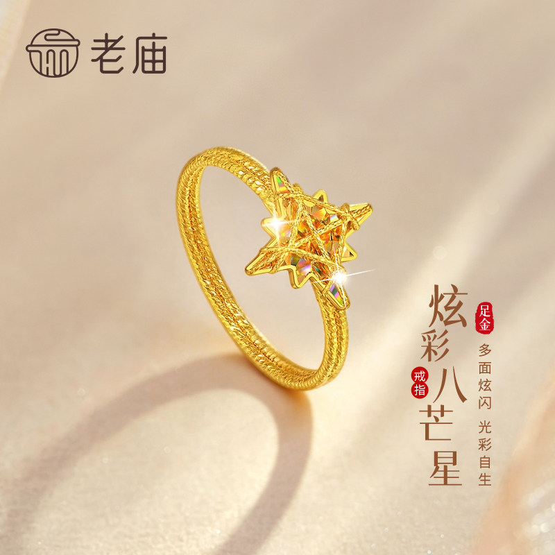 老庙足金八芒星戒指送女友礼物图片