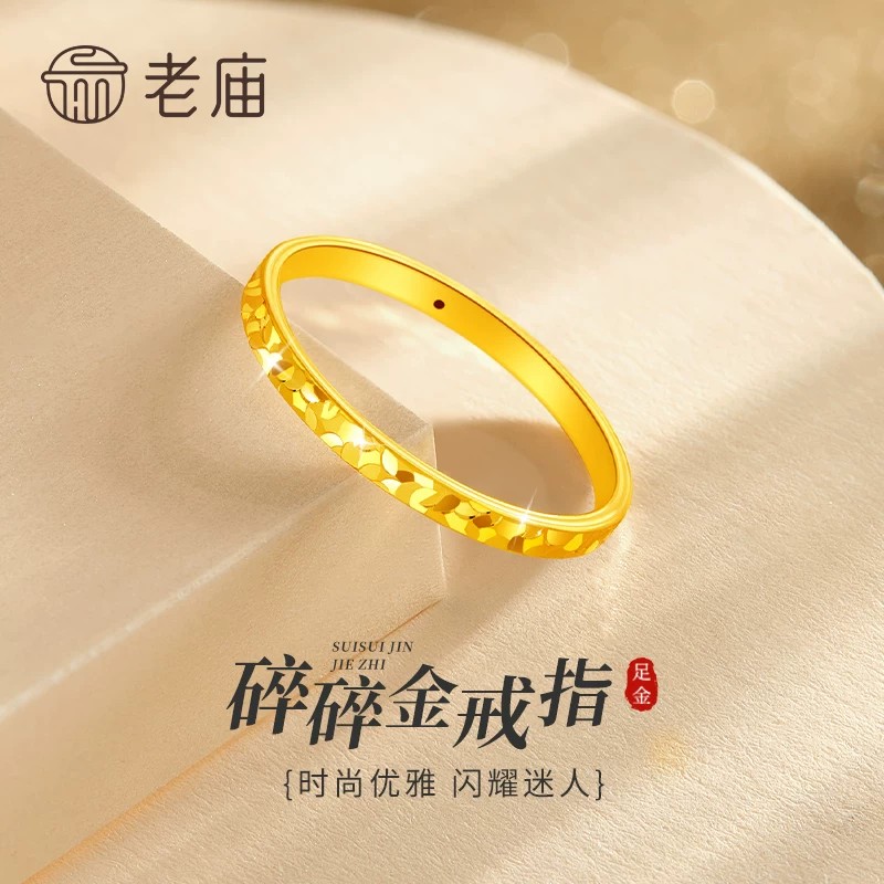 老庙黄金碎碎冰戒指环足金婚嫁情侣对戒七夕情人节礼物送女友老婆图片