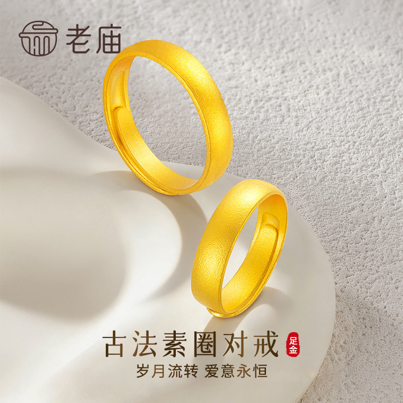 老庙足金素圈戒指送女友节日礼物图片