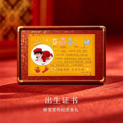 【专属定制】老庙黄金摆件纯足金婴儿宝宝满月一周岁纪念生日礼物