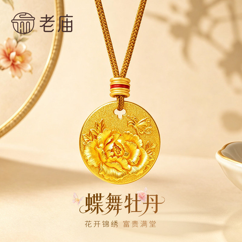 【专属定制】老庙黄金古法富贵牡丹花蝴蝶吊坠足金项链送妈妈礼物