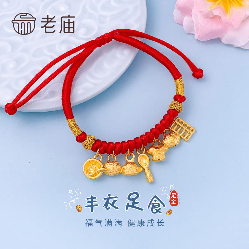 老庙足金丰衣足食手链送婴儿图片