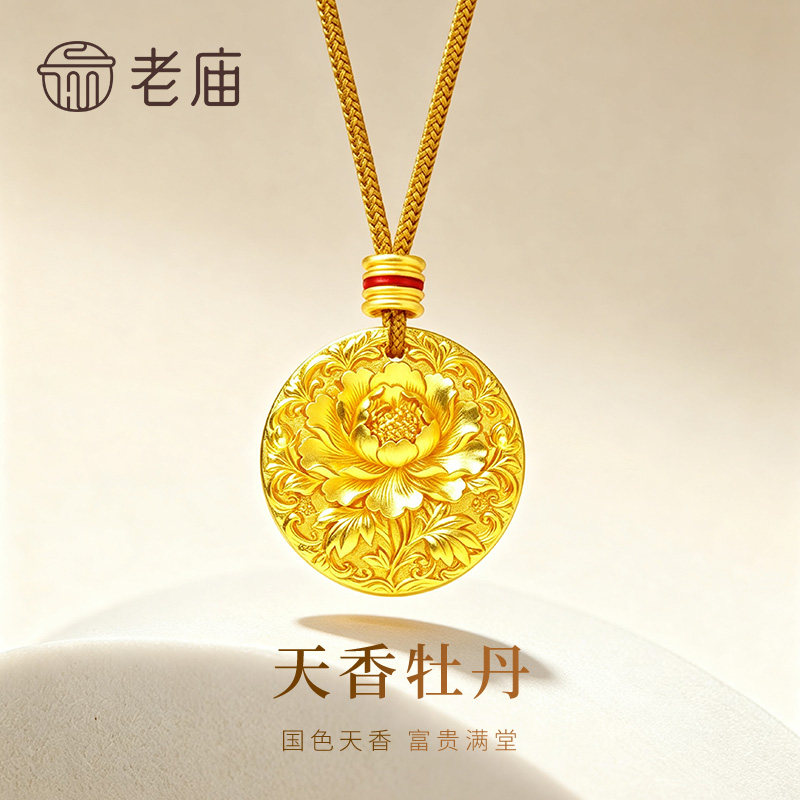 【专属定制】老庙黄金贵满堂天香牡丹吊坠足金项链生日礼物送妈妈