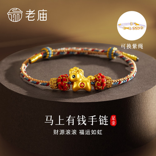 老庙足金马上有钱手链送女友礼物