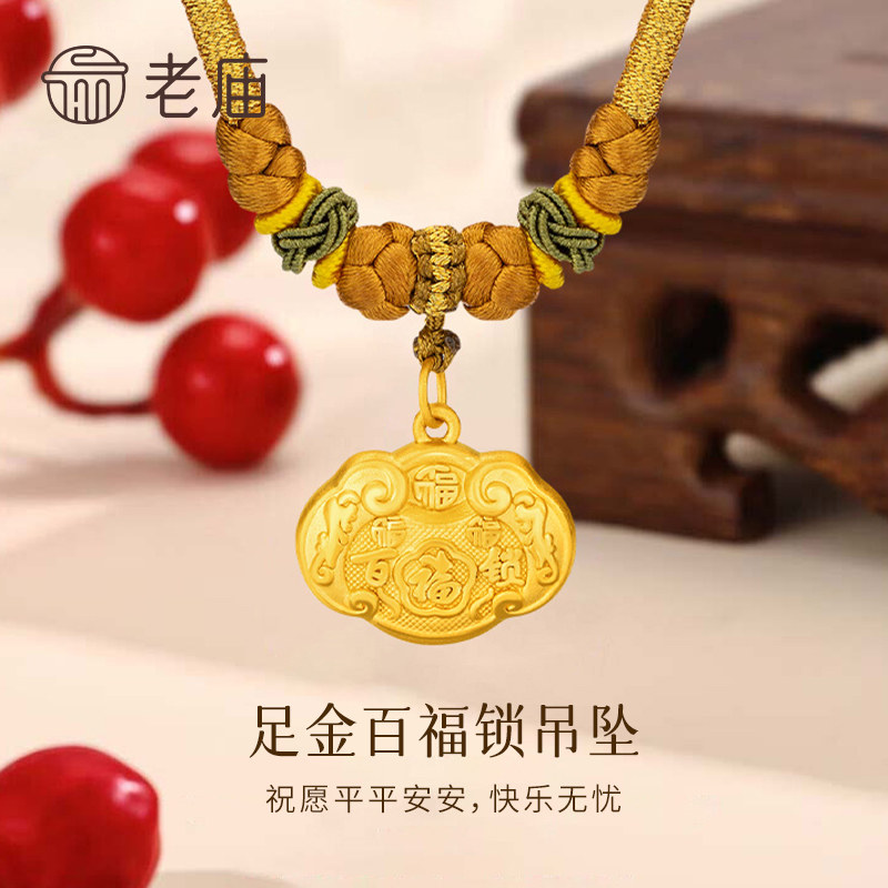 老庙足金百福平安锁送婴儿图片