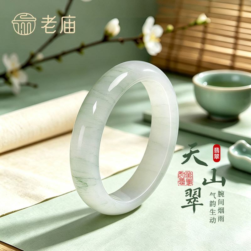 老庙人间烟火天山翠手镯女款飘花新中式贵妃玉镯子生日礼物送妈妈