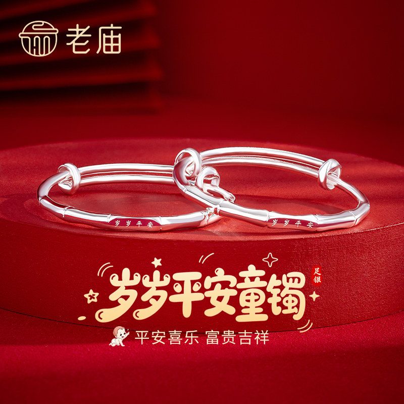 老庙黄金足银光面竹节宝宝镯子岁岁平安手镯儿童婴儿百日周岁满月图片